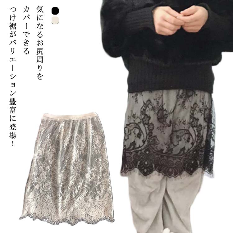 下着 インナー インナースカート ミニスカート 花柄レース レディース レーススカート 総レース 付け裾..