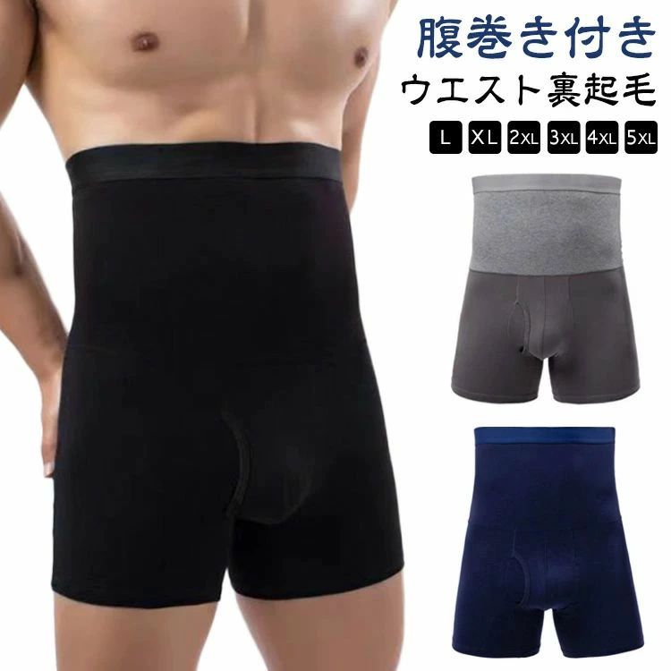 ハイウ 暖かい 腹巻 腹巻きパンツ ウエスト裏起毛 メンズ 裏起毛 ロングボクサーパンツ インナー 腹巻き付きパンツ 腹巻き 防寒