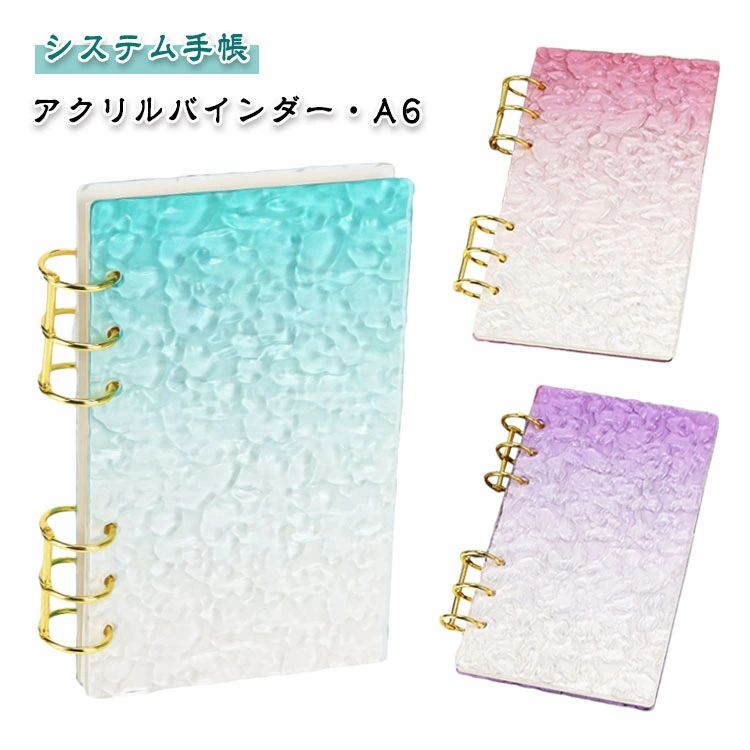 カスタマイズ コンパクト手帳 コラージュノート かわいい 手帳 女の子 6穴 バインダー クリア 透明 韓国 A6 アクリルバインダー