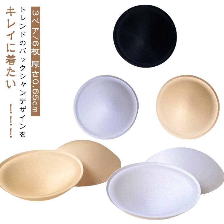 付け替え ブラキャミ ドレス スポーツブラ ブラカップ バストアップ パッド カップ ブラカップ 胸パッド 丸形 厚さ0.6