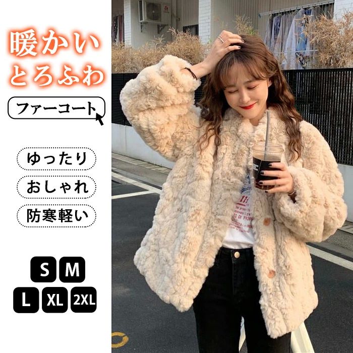 レディース エコファー レディース 冬アウ モコモココート ふわふわ おしゃれ ショート丈 冬 コート ファーコート ボアパーカー