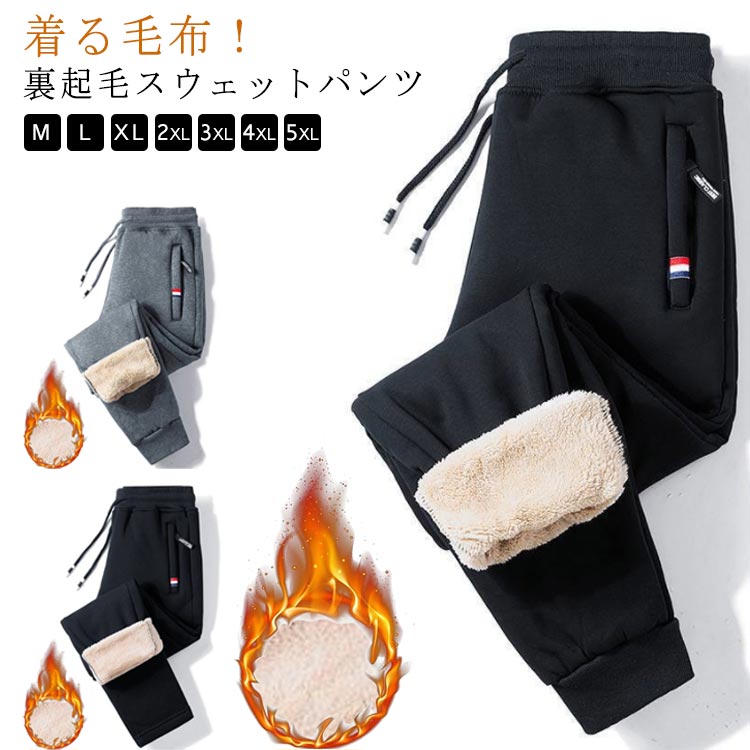 スウェットパンツ ボトムス ルームウェア メンズ ジョガーパンツ 裏起毛 ストレートパンツ あった 送料..