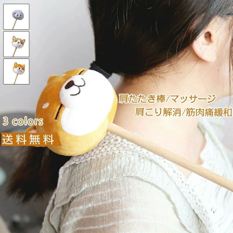 マッサージ ぬいぐるみ風 肩たたき 肩こり解消 筋肉痛緩和 肩こり 解消グッズ 肩叩き 全身 スッキリ 血行促進 リラクゼーション