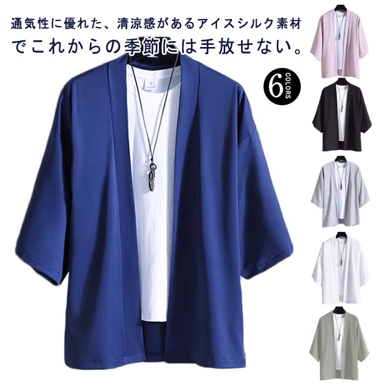 uvカッ カーディガン 半纏 祭り 夏 まつり 羽織 大人用 イベント お祭り 七分袖 衣装 大人用 おしゃれ 冷感 アイスシルク メンズ