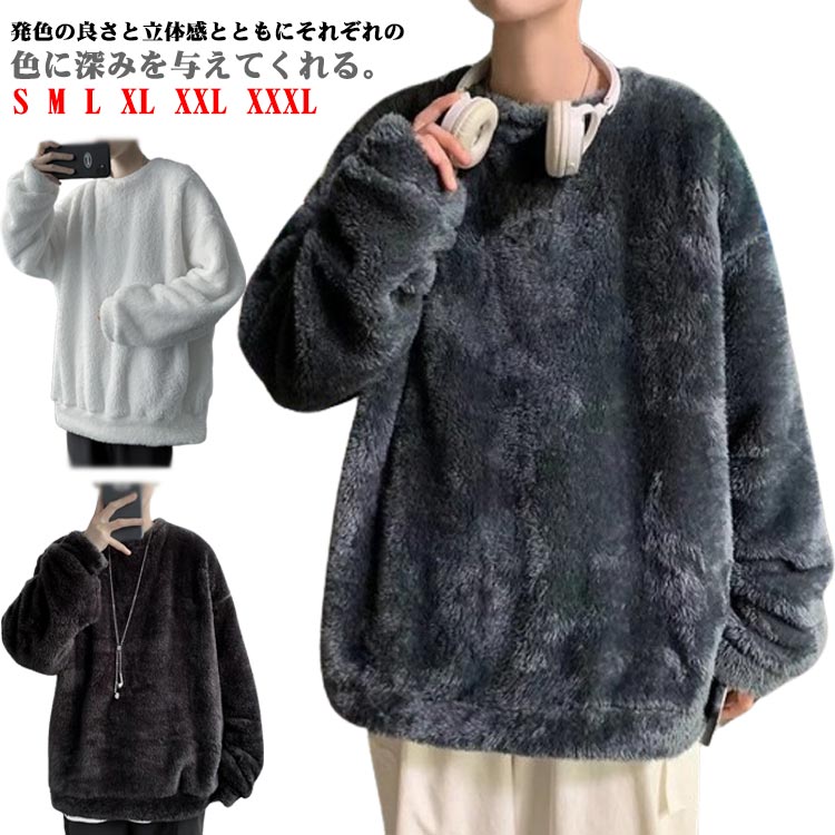ボア 秋冬 あったか 暖かい トレーナー ホワイト 冬服 秋 ルームウェア 極暖 冬 大きいサイズ 秋服 トップス 厚手 無地 メンズ