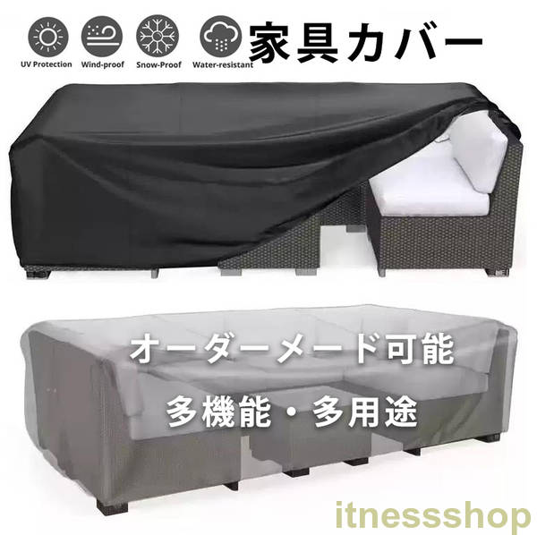 防風 防水 防塵カバー 大型パティオセットカバー 家具カバー 長方形 室内 防塵 雨雪 屋外 耐紫外線 大き 遮光 梅雨対策 正方形