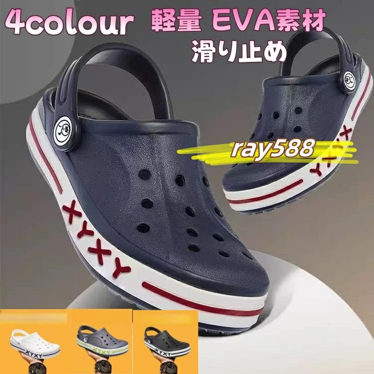 クロックス風 包頭ビーチサンダル EVA素材 サボサンダル 軽量 2WAY 男サンダル 通 滑り止め 夏 サボサンダル エスニックサンダル