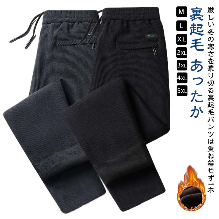 Rakuten - ジーパン ビジネス コーデュロイ 大きいサイズ 裏起毛 暖かい メンズ スリム コーデュロイパンツ 裏起毛 パンツ ロングパンツ 冬
