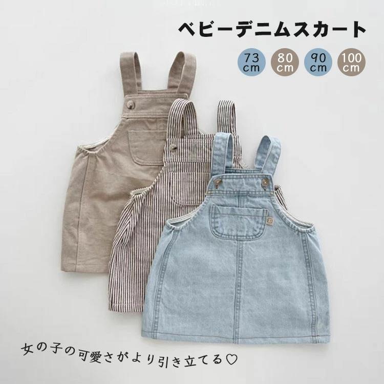 サロペット キッズ カジュアル デニム スカート 可愛い サスペンダー ワンピース オ 普段着 ジャンパースカート 女の子 お宮参り
