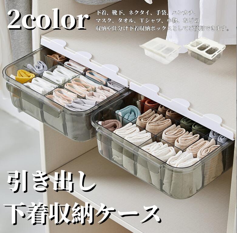 靴下/パンツ/衣類 片付け 小物整理 省スペース 大容量 多機能 整理整頓 収納 仕切り 透明 引出し収納 靴下収納ボックス