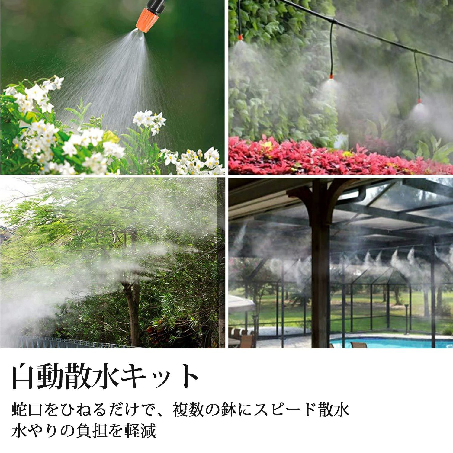 自動散水 蛇口ひねるだけで20鉢同時散水できるガーデン灌漑システム 自動水やり機 ...