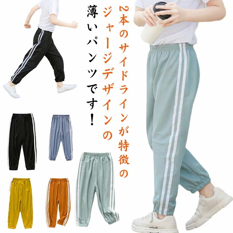 Long-Trousers, Trousers - サル 虫刺され防止 ロングパンツ 蚊よけ ボトムス 子供用 薄手 ロングパンツ 長ズボン ジャージ 夏用 通気性 子供服 ストレッチ