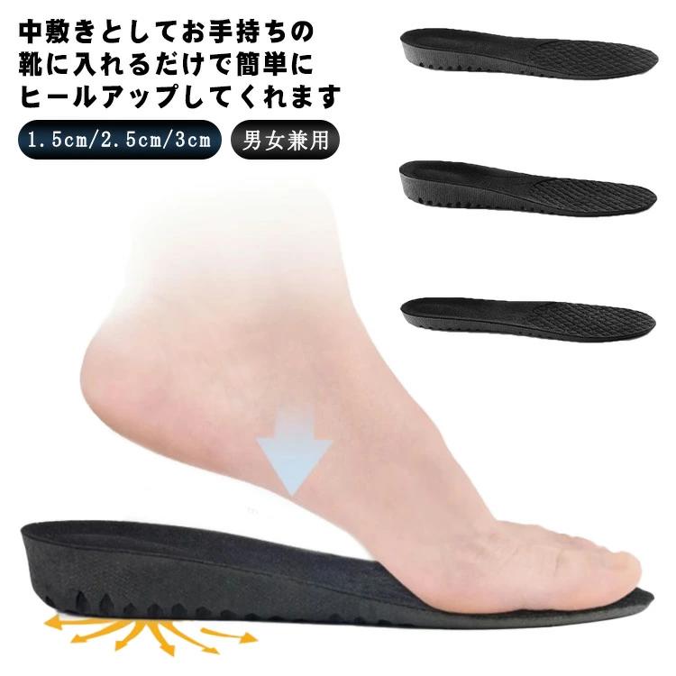 3cm エアークッション インヒール 衝撃 インソール 2.5cm 厚底 中敷き 最大身長3cmアップ 靴 3センチ 1.5cm 衝撃吸収 靴中敷き