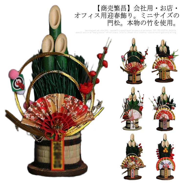 椿 造花 縁起物正月飾り 招福 扇 迎春 福来たる 29cm 販売 商売繁昌 新年 お祝い お 新春 置物 門松 ミニ門松 正月 水引 竹 玄関