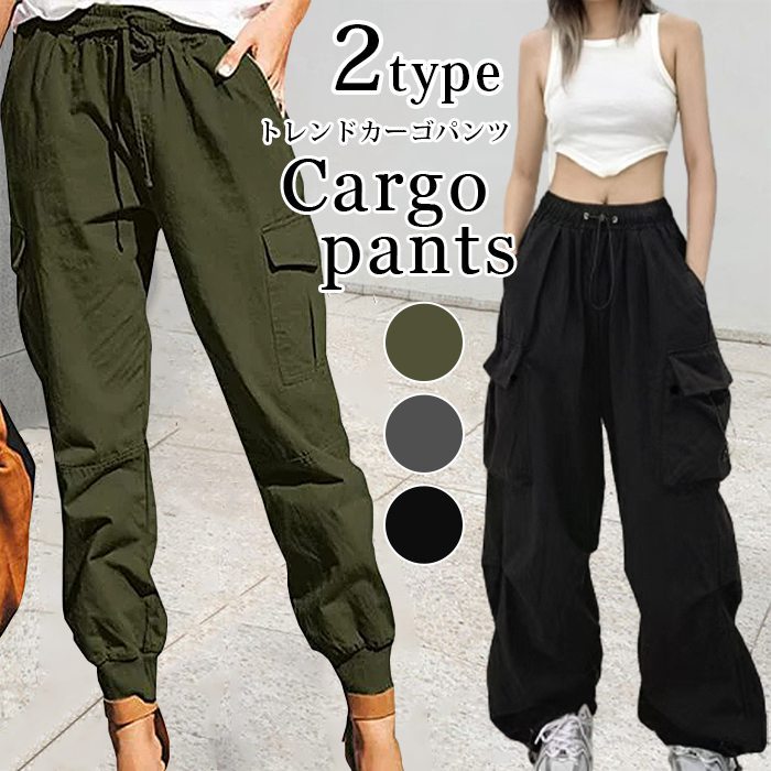 カーゴパンツ ワイドパンツ 2TYPE ワークパンツ ロングパンツ ダンス衣装 ボトムス 作業着 レディース ヒップ テーパードパンツ