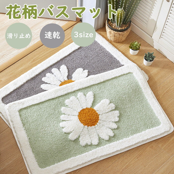 インテリア 洗える 大判 速乾 グリー 速乾 柔らかい お風呂 滑り止め タオル地 花柄 足ふきマット マット 北欧 吸水性 おしゃれ
