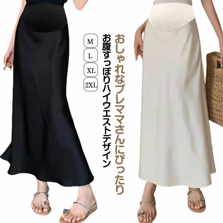 レディース 産前 妊娠 服 ロング丈 マタニティ ボト 妊婦 産後 タイト 接触冷感 aライン ロングスカート サテン スカート 妊婦服