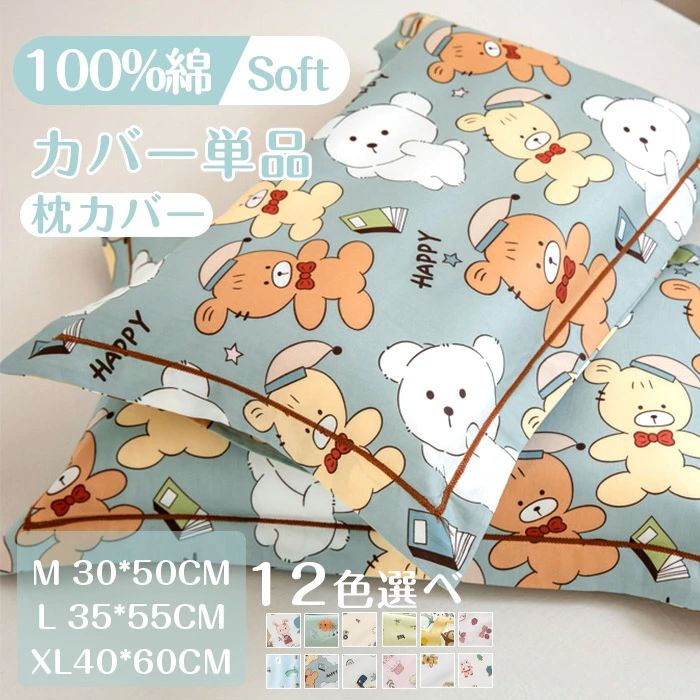 肌 シンプル 寝具 誕生日 ジュニア 洗える 洗濯機可 子供枕 ジュニア枕 子供 綿100％ 枕 枕用 まくらカバー 枕カバー ピロケース