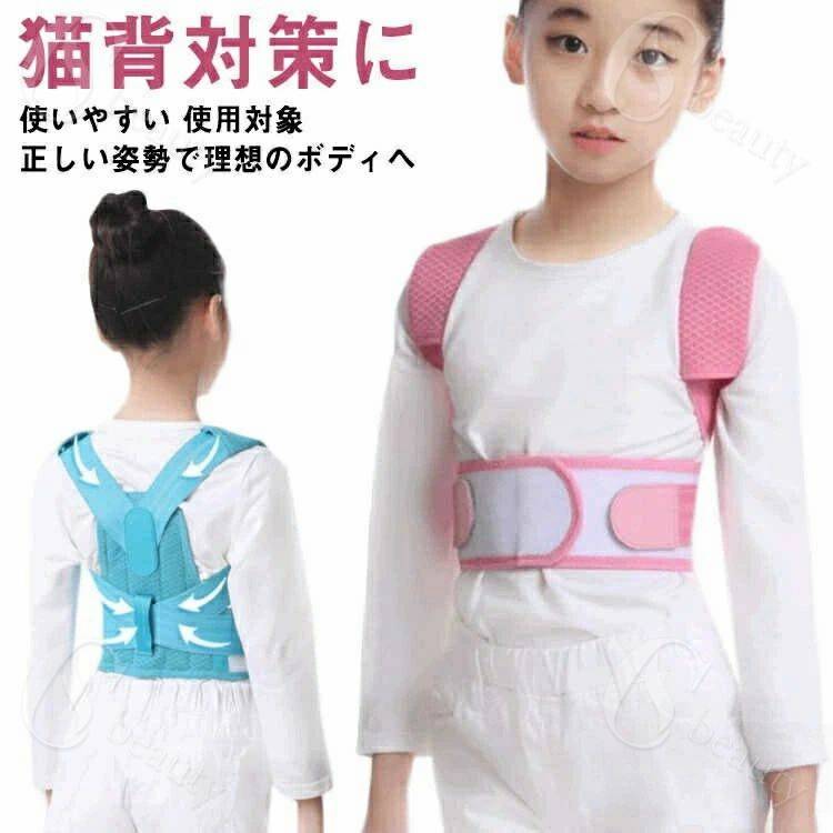 改善 キッズ 子供 猫背 背筋 子供用 
