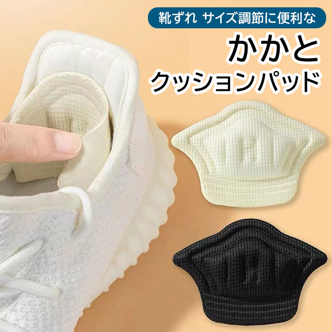 靴擦れ防止 サイズ調整 かかと パッド 中敷 かかとクッション メンズ パカパカ防止 レディース スニー..