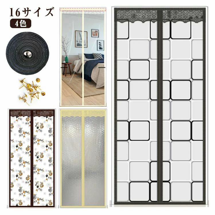 取 自動で閉まる 冷暖房効率UP マジックテープ付き ドアカーテン ドアカーテン マグネット式 防寒 間仕切りカーテン 省エネ 保温