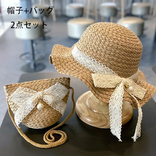 日よけ麦わら帽子 姫系 バッグ セット ぼうし レース 日よけ帽子 呼ばれ 誕生日 リゾ 女の子 結婚式 日..