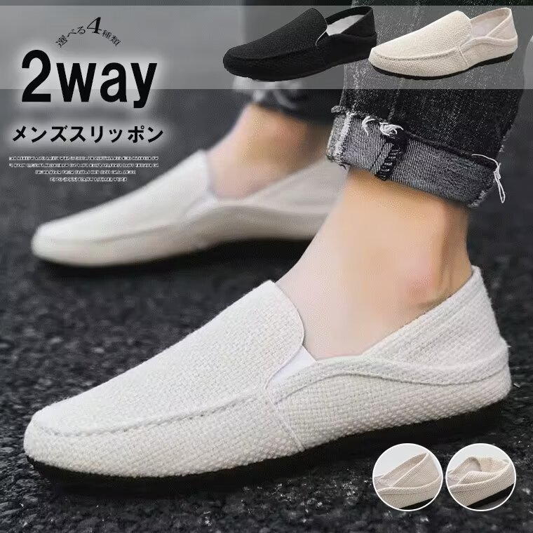 ローファー かかと踏 シューズ 綿麻 ドライビングシューズ メンズ スリッポン サンダルやスリッパの代わりにもなる！選べる4種類