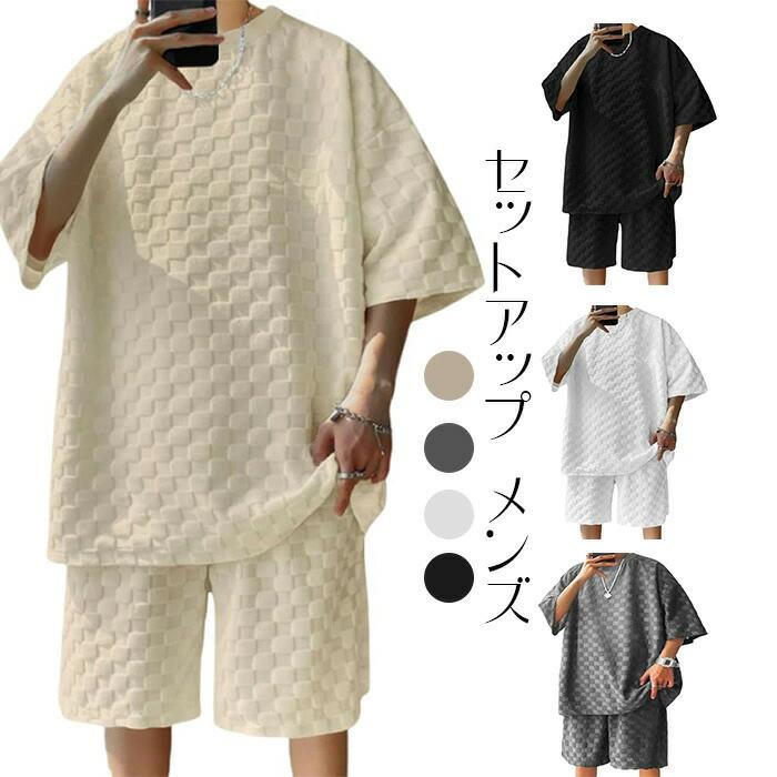 メンズ トップ おしゃれ 大きいサイズ 夏 ジャージ オーバーサイズ tシャツ 上下 スポーツウェア ゆったり ショートパンツ 半袖