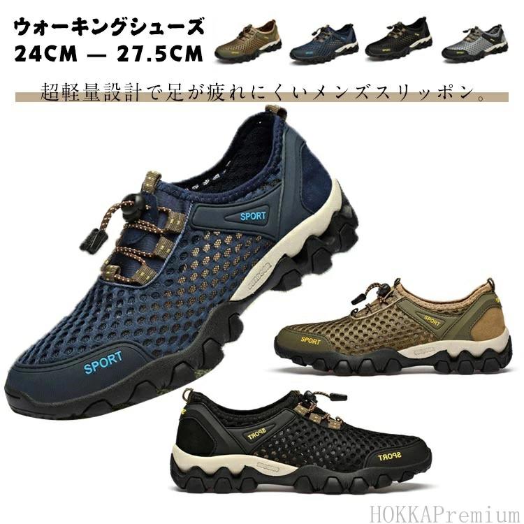 ウォーキングシ メンズ おしゃれ 夏 24.5-27cm サンダル アウトドア 涼しい スポーツ スニーカー 父の日 【送料無料】アウトドア