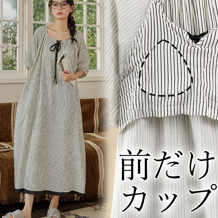 14柄 カップ アンダーフリー 締め付けない 締め付けゼロ お部屋でかわいいルームワンピース カップ付 半袖ワンピース ゴムなし