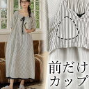 14柄 カップ アンダーフリー 締め付けない 締め付けゼロ お部屋でかわいいルームワンピース カップ付 半袖ワンピース ゴムなし