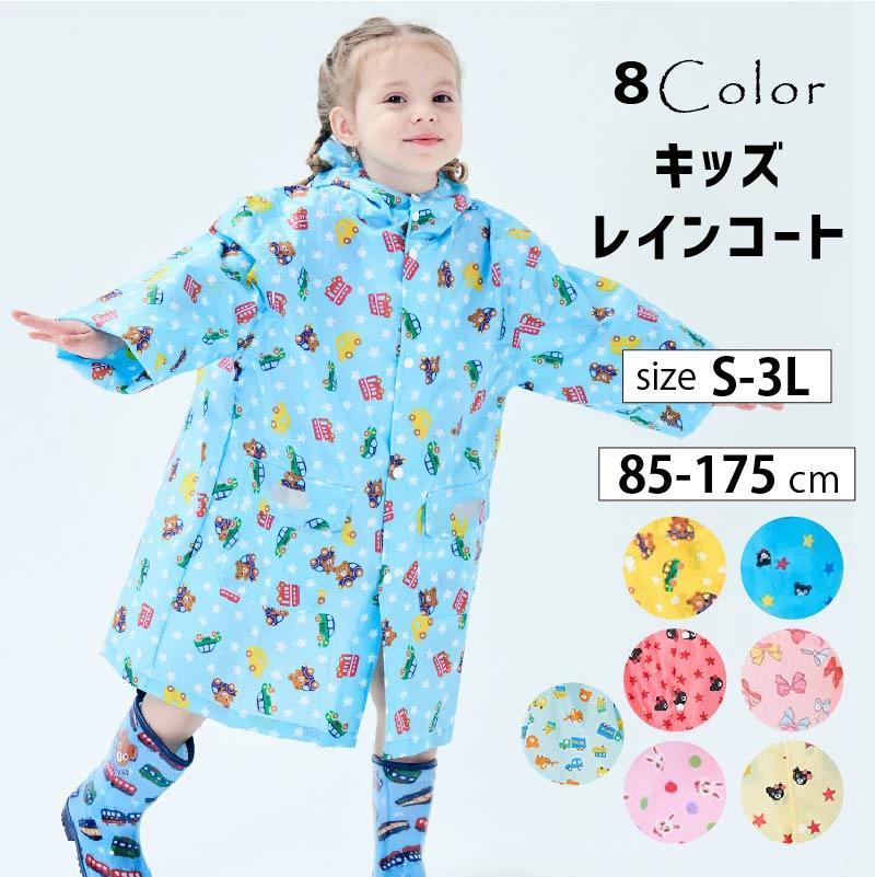 レインコート 長袖 クマ 車 蝶々結び プリント ランドセル対応 ジュニア 男の子 総柄 レインポンチョ 子供 女の子 / 反射 キッズ