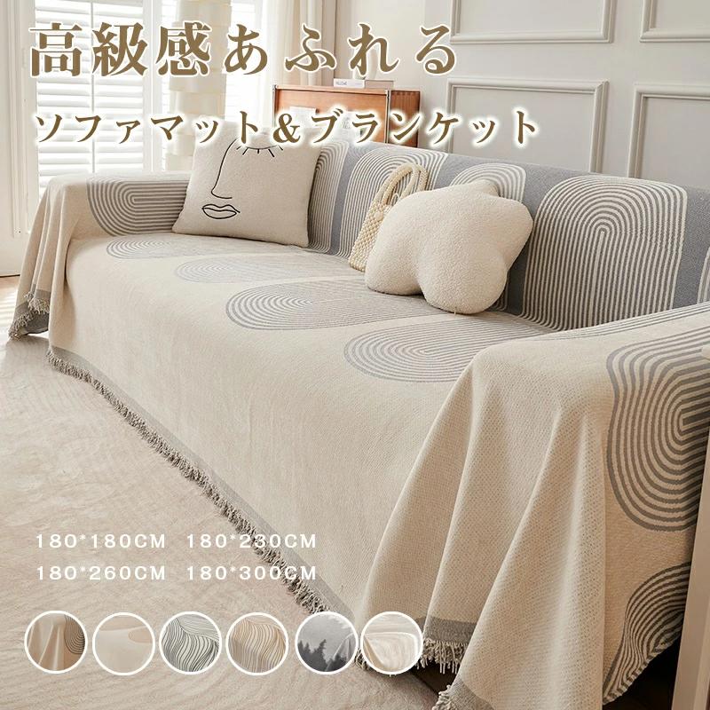 ソファーカバー 無地/菱形) 四季 マルチカバー - 汚れ防止 シュニール織り 防塵 ペット/犬猫対策 おしゃれ (北欧風 滑り止め付き