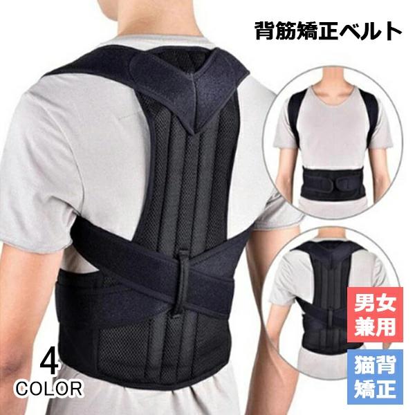 矯正 姿勢矯正ベルト 歪み予防 調整可能 背筋矯正ベルト 猫背 腰サポート 肩こり解消 男女兼用 マジックベルト ボーン内蔵 aaa