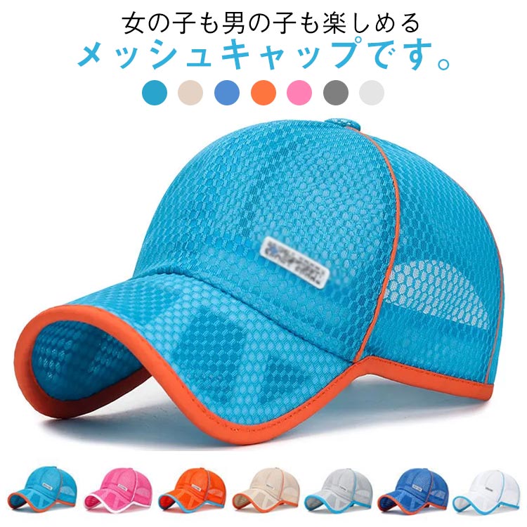 ランニング つば広 女の子 熱中症対策 UVカット 帽子 メッシュキャッ キャップ スポーツ サイズ調整可 日除けキャップ キッズ用
