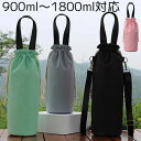 斜めかけ 水筒ホルダー 大きい水筒に対応 ペットボトルホルダー 大容量 ペットボトルカバー ショル 手提げ お洒落な水筒カバー