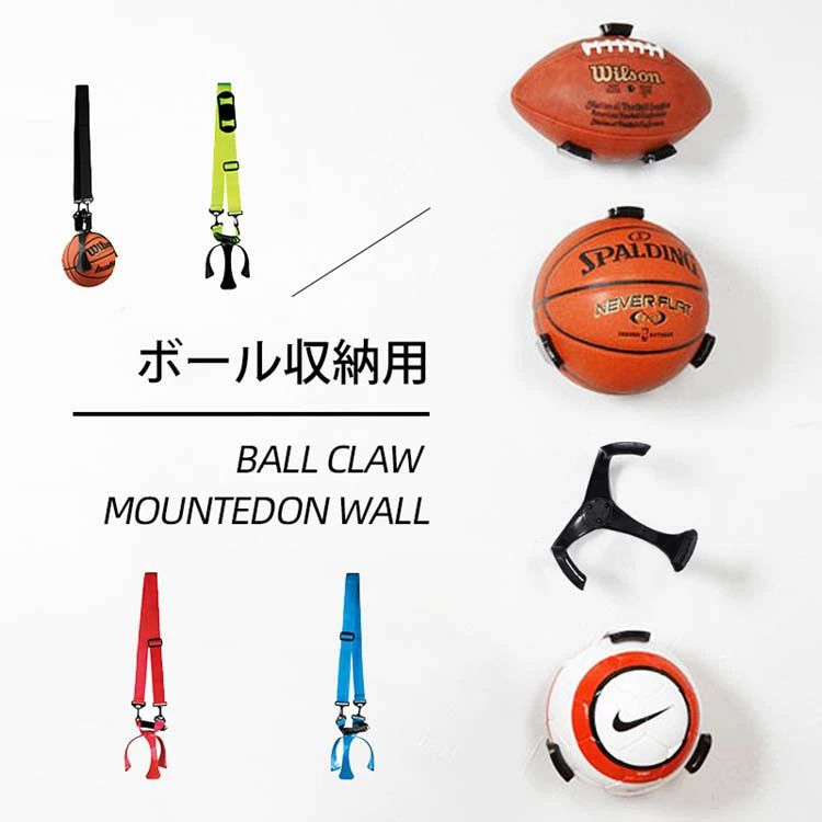 グリッパー ベルトの爪 2t 室内 壁の爪 壁面収納 ボールスタンド ボール用置台 ボールラック 壁を掛け ボール収納 フットボール