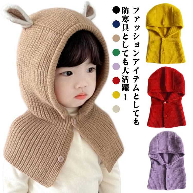 子 男の子 ケープ ポンチョ 防寒 マント キッズ 女の子 目出し帽 付けフード ニット帽 マフラー ニット..