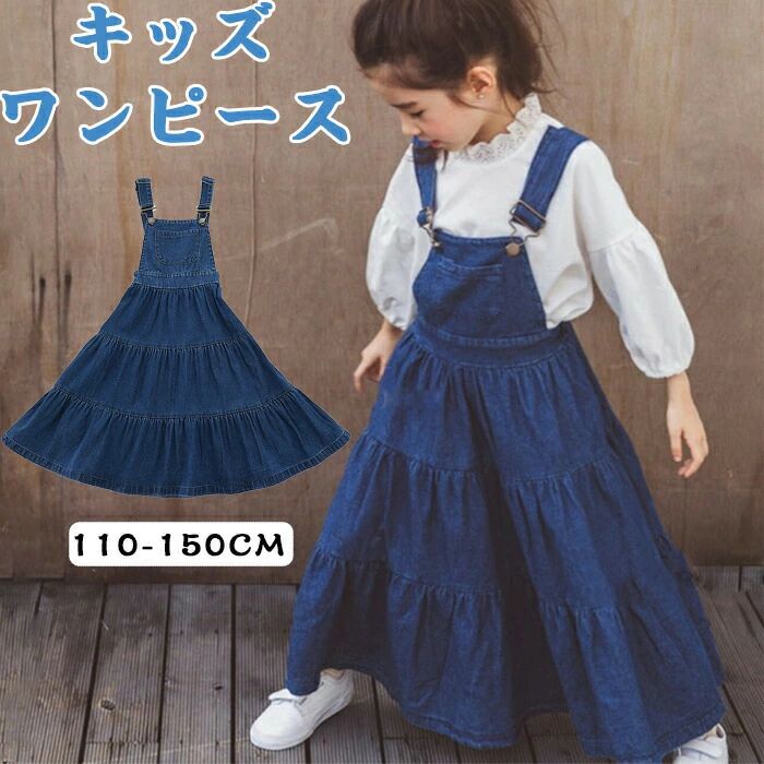 Rakuten - オールインワン キッズ デニム オーバーオール ゆったり サロペット デニム シャツ 長袖 ワンピース キッズ 女の子 ワンピース