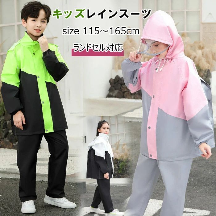 セ カッパ 雨具 ベビースーツ レインウェア レインコート リュック 通学 自転車 子供スーツ ランドセル対応 キッズ上下セット
