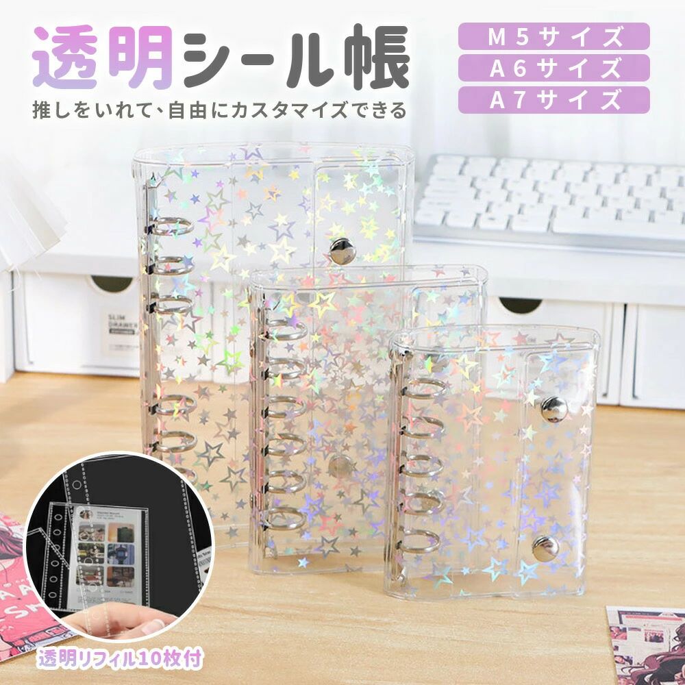 ホログラム星柄星柄カバー+透明カバー+リフィル10枚素材 防水 持ち運び便利 リフィル10枚付き 推し活グッズ 手帳 ミニサ