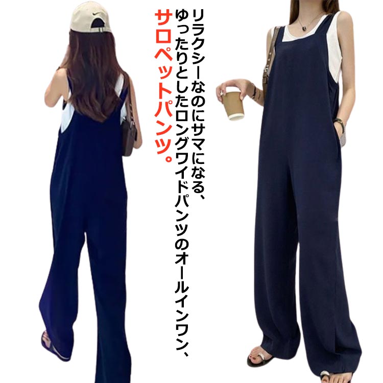 ロング丈 ワイド 大人 きれいめ オールインワン 秋 パンツ 春 サロペット スクエアネック パンツ 夏 レディース レディース 黒