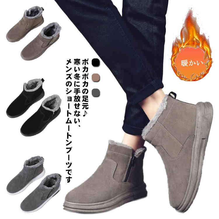 ローカット ショート丈 疲れない 痛くない 歩きやすい 冬靴 暖かい 保温 あったか ふわふわ 防寒 内ボア ショートブーツ メンズ