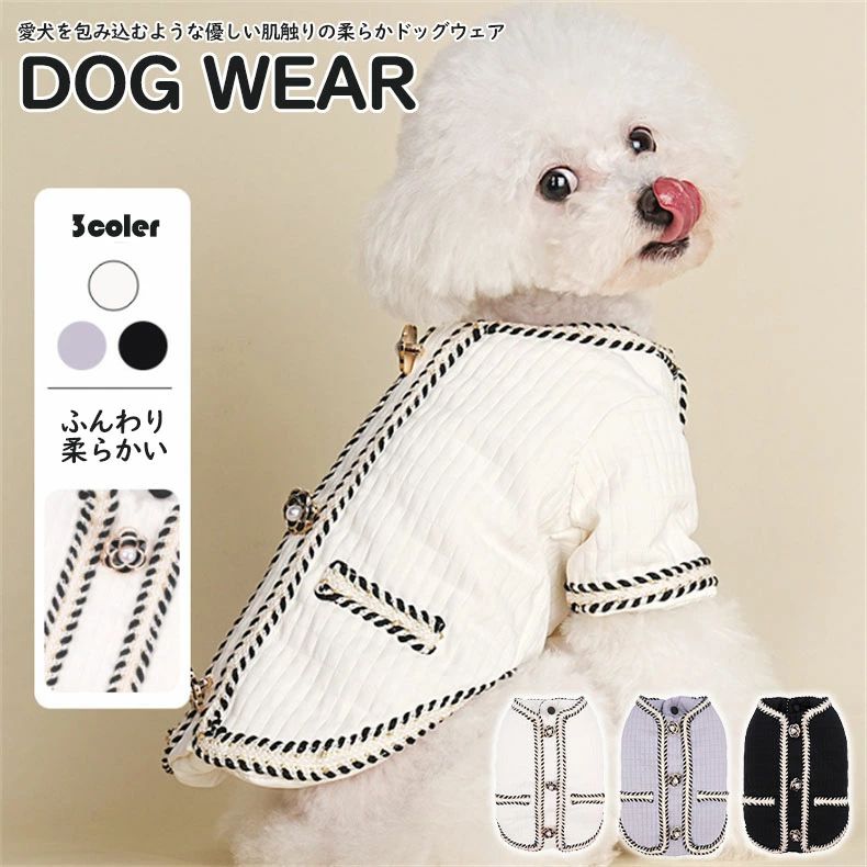 着せやすい 散歩 ランキング チワワ トイプードル ペット 可愛い 人気 3カラー S-2XL 暖かい 小中型犬 防寒防風 ふわふわ もこ