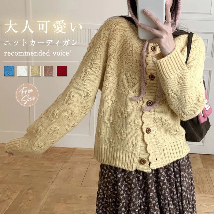 可愛い 無地 カーデ トップス アウター カットソー ニットセーター 長袖 ニットカーディガン 秋冬 レディース セーター ニット