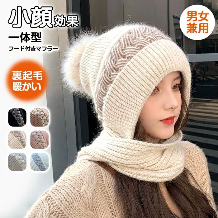ロ 暖かい ネックウォーマー 厚手 フード付きマフラー 帽子 ニット 秋冬 レディース フード付き 一体型 マフラー ストール ボア