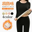 下 肌着 保温 防寒着 下着 セットアップ 防寒インナー 発熱 ウール インナーセットアップ 上下セット 冬 裏起毛 長袖 レディース
