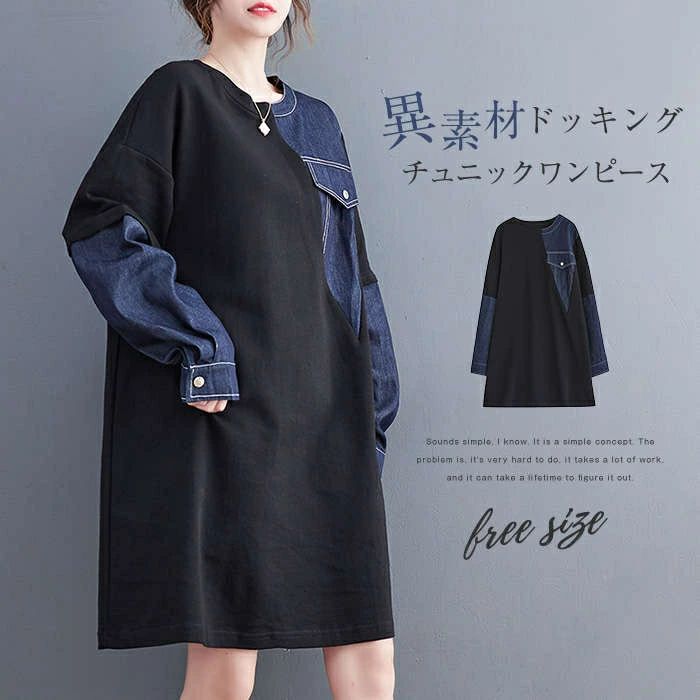 異素 大人 大きいサイズ 長袖 膝丈 ゆったり 森ガール レディース ワンピース デニム 冬 春 秋 チュニックワンピース 大人可愛い