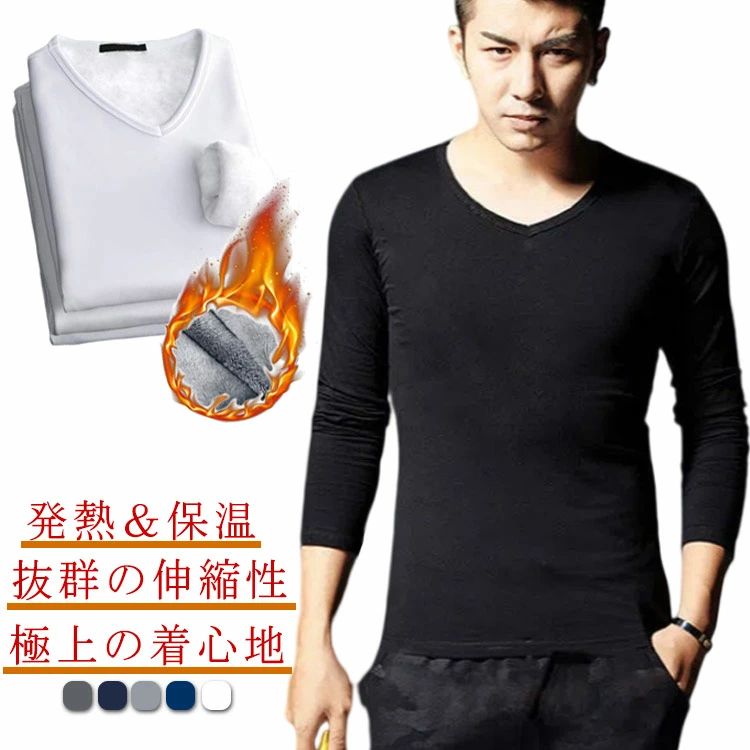 長袖 Tシャツ 下着 暖かい ヒートテック Vネック Uネック ランドネック アンダーウェア インナー 裏起毛 メンズ 極暖 冬服 防寒
