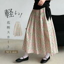 ナチ カジュアル 綿100% フレアスカート ロングスカート タック フラワープリント 花柄 ウエストゴム レディース ロング フレア